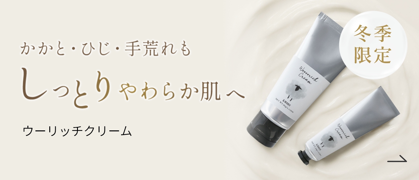 ウーリッチクリーム