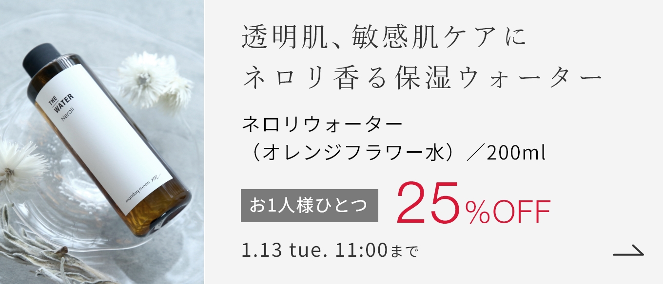 ネロリウォーター（オレンジフラワー水）／200ml