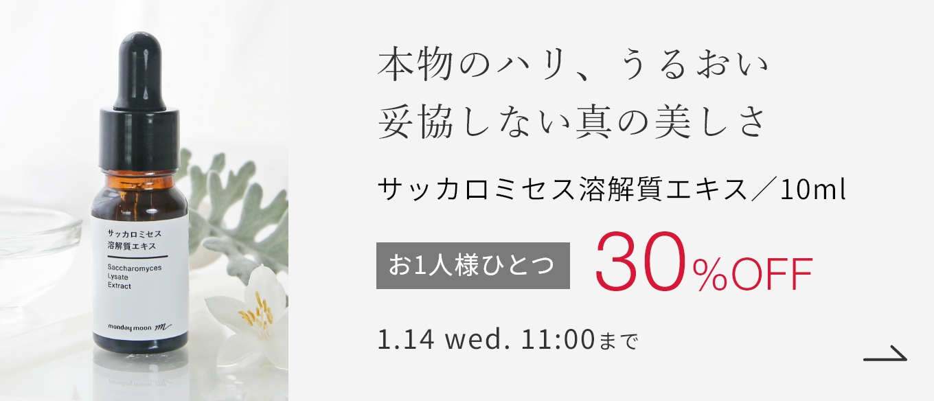 サッカロミセス溶解質エキス／10ml