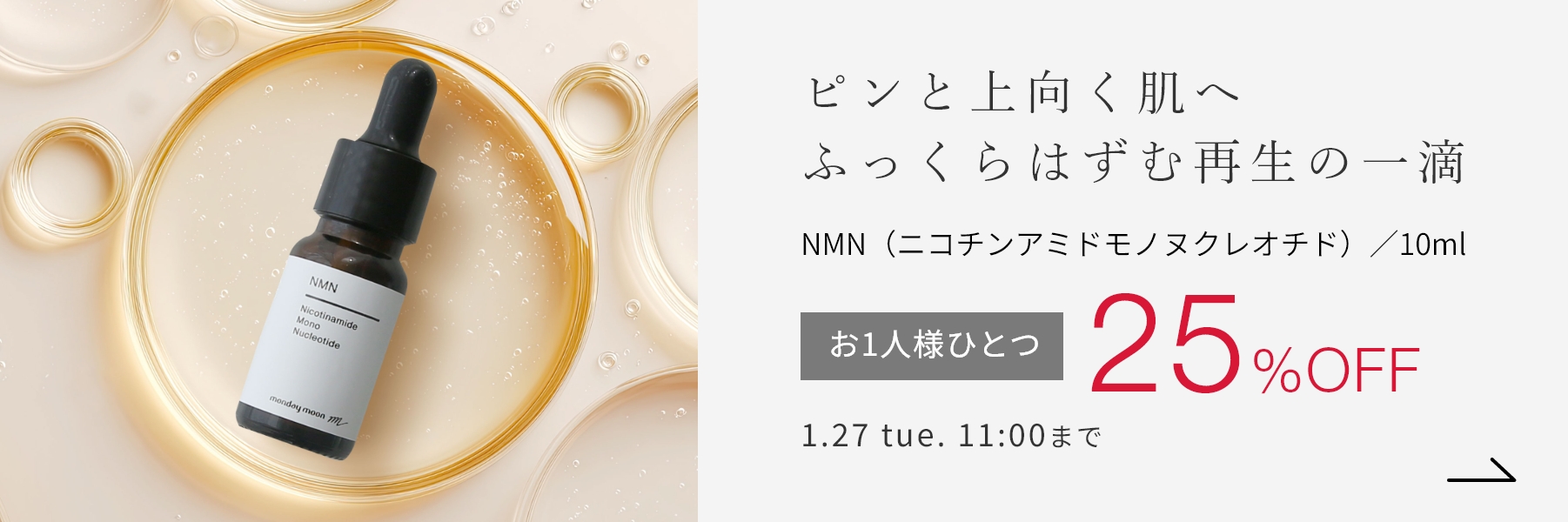 NMN（ニコチンアミドモノヌクレオチド）／10ml