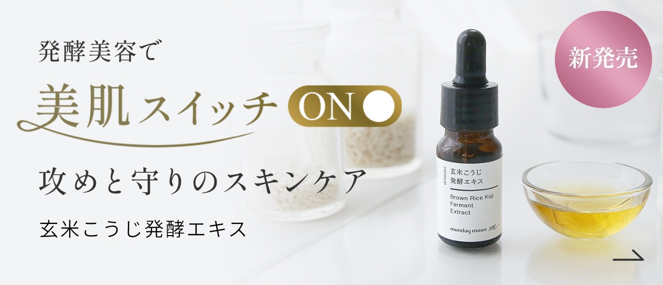 玄米こうじ発酵エキス