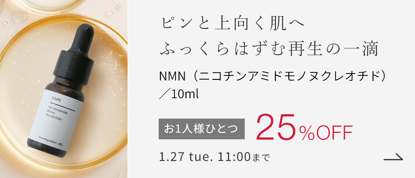 NMN（ニコチンアミドモノヌクレオチド）／10ml