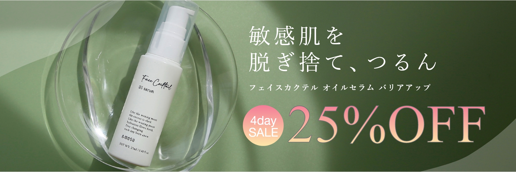 フェイスカクテル オイルセラム バリアアップ