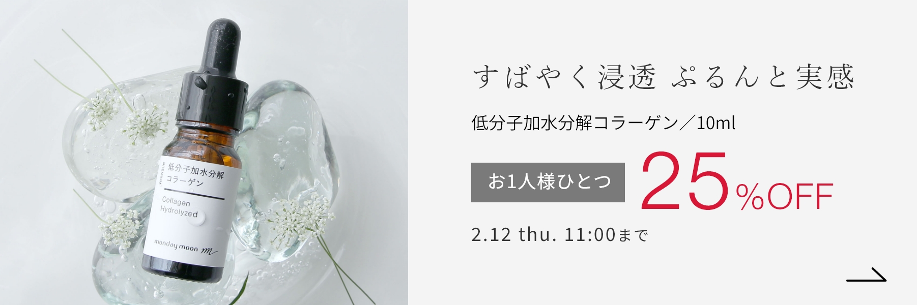 低分子加水分解コラーゲン／10ml