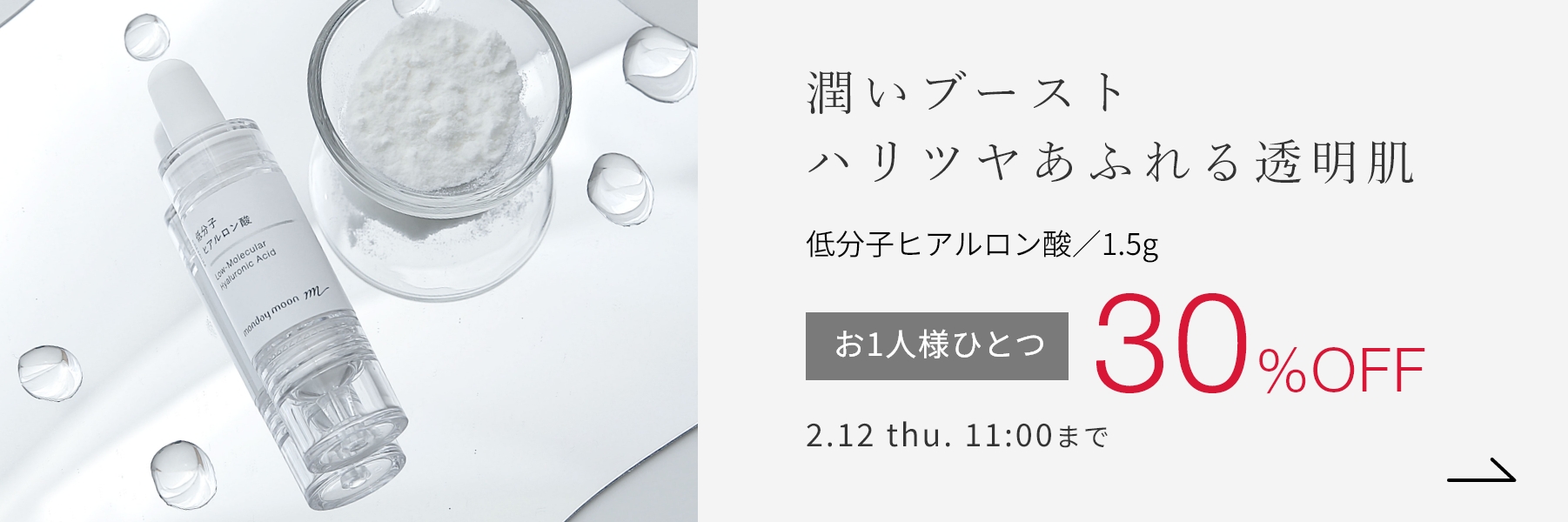 低分子ヒアルロン酸／1.5g