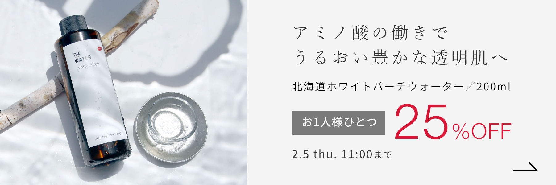 北海道ホワイトバーチウォーター／200ml