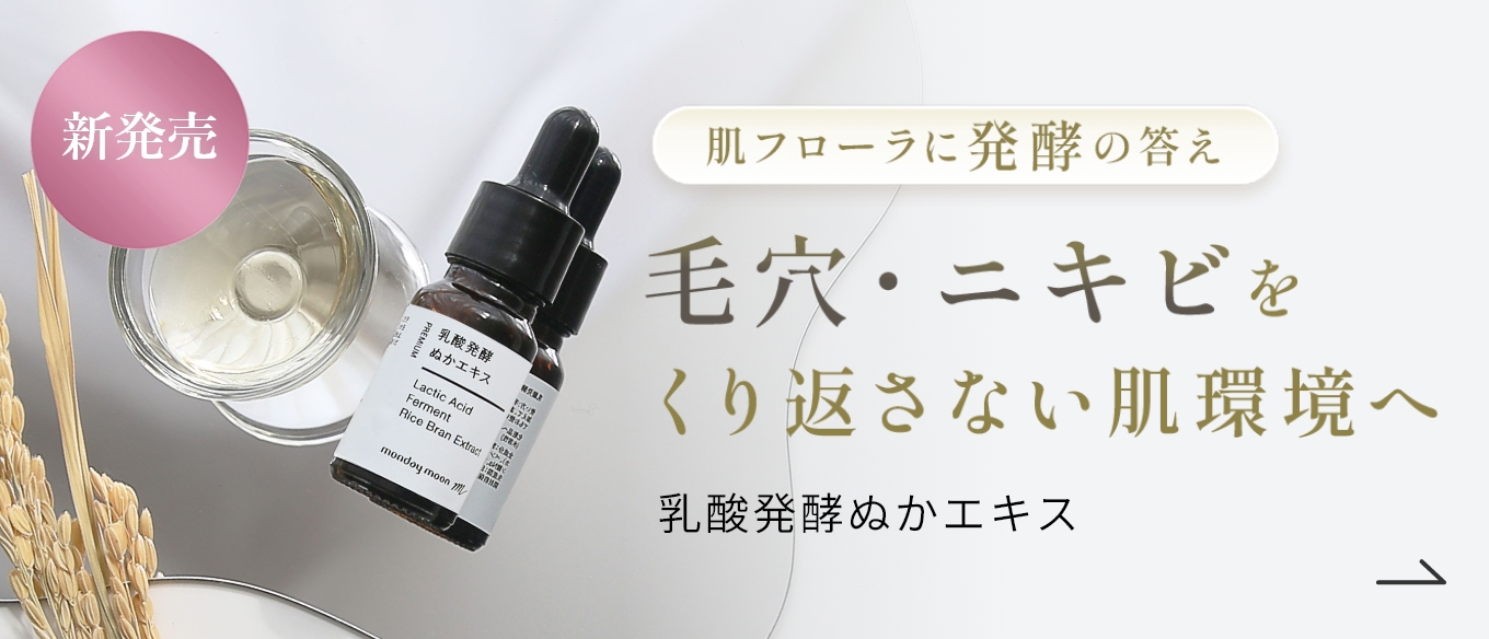 乳酸発酵ぬかエキス