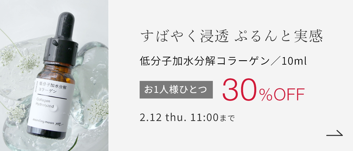 低分子加水分解コラーゲン／10ml