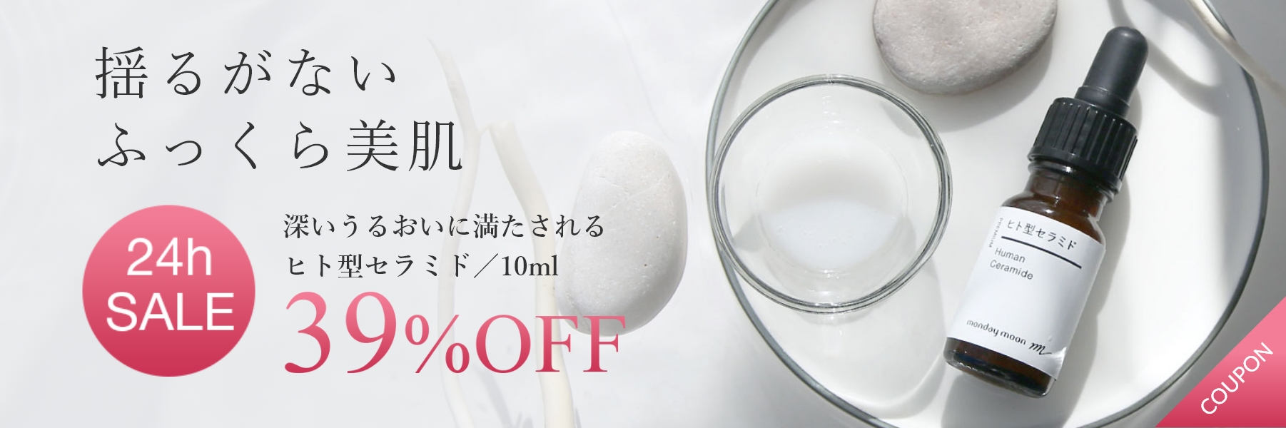 ヒト型セラミド／10ml