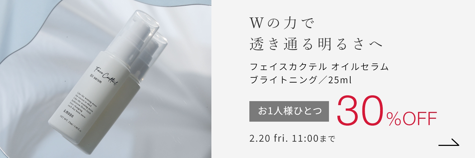 フェイスカクテル オイルセラム ブライトニング／25ml