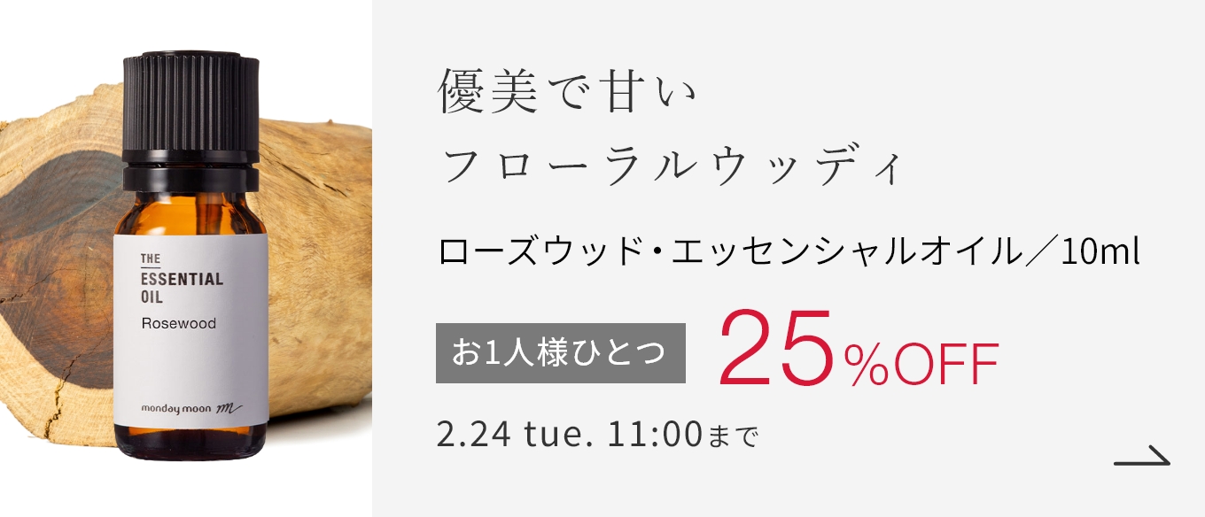 ローズウッド・エッセンシャルオイル／10ml