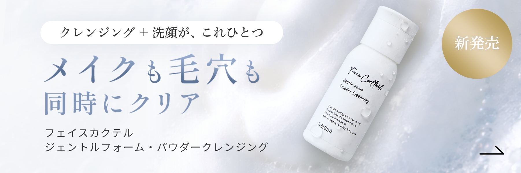 ジェントルフォーム・パウダークレンジング