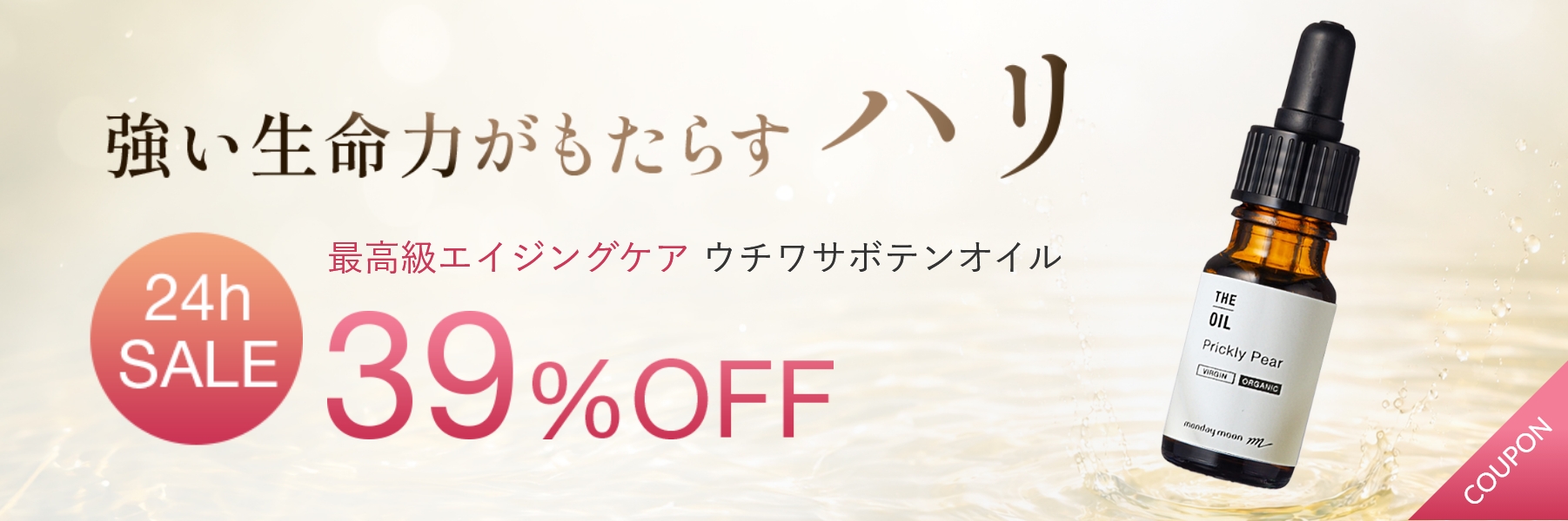 ウチワサボテンオイル