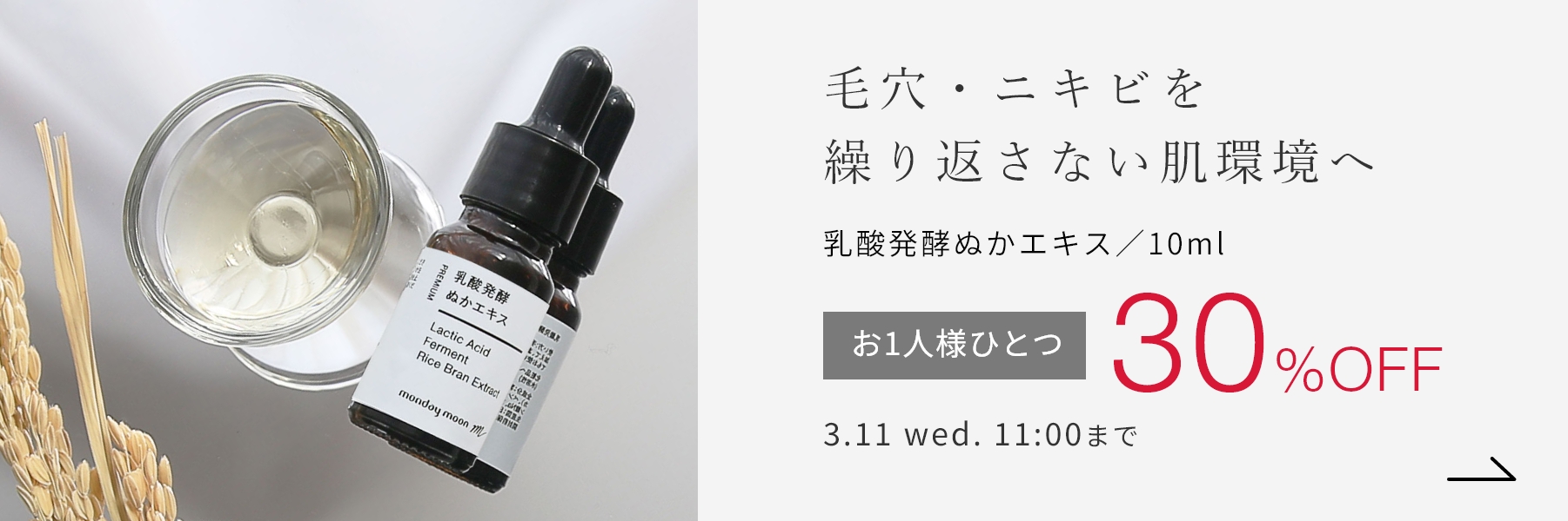 乳酸発酵ぬかエキス／10ml
