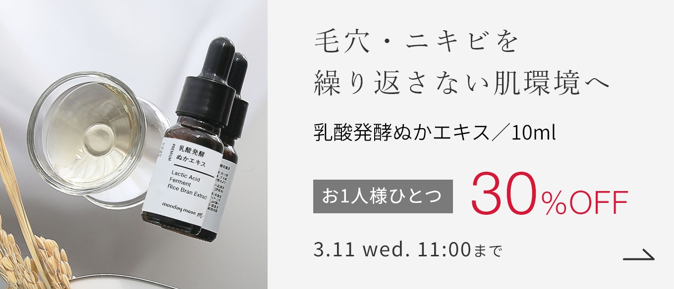 乳酸発酵ぬかエキス／10ml