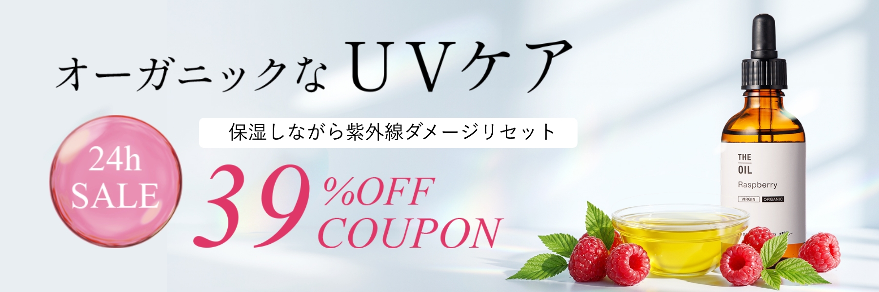 ラズベリーオイル・未精製・オーガニック／50ml