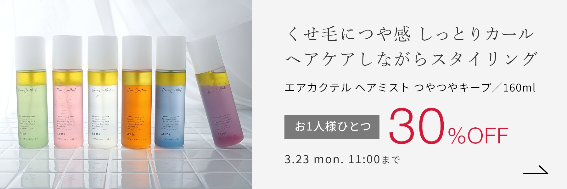 エアカクテル ヘアミスト つやつやキープ／160ml