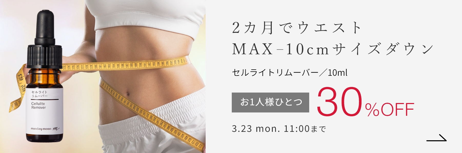 セルライトリムーバー／10ml