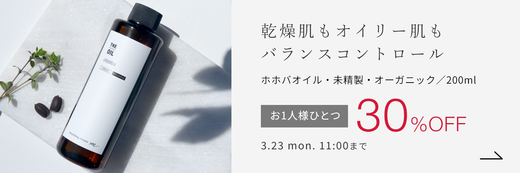 ホホバオイル・未精製・オーガニック／200ml