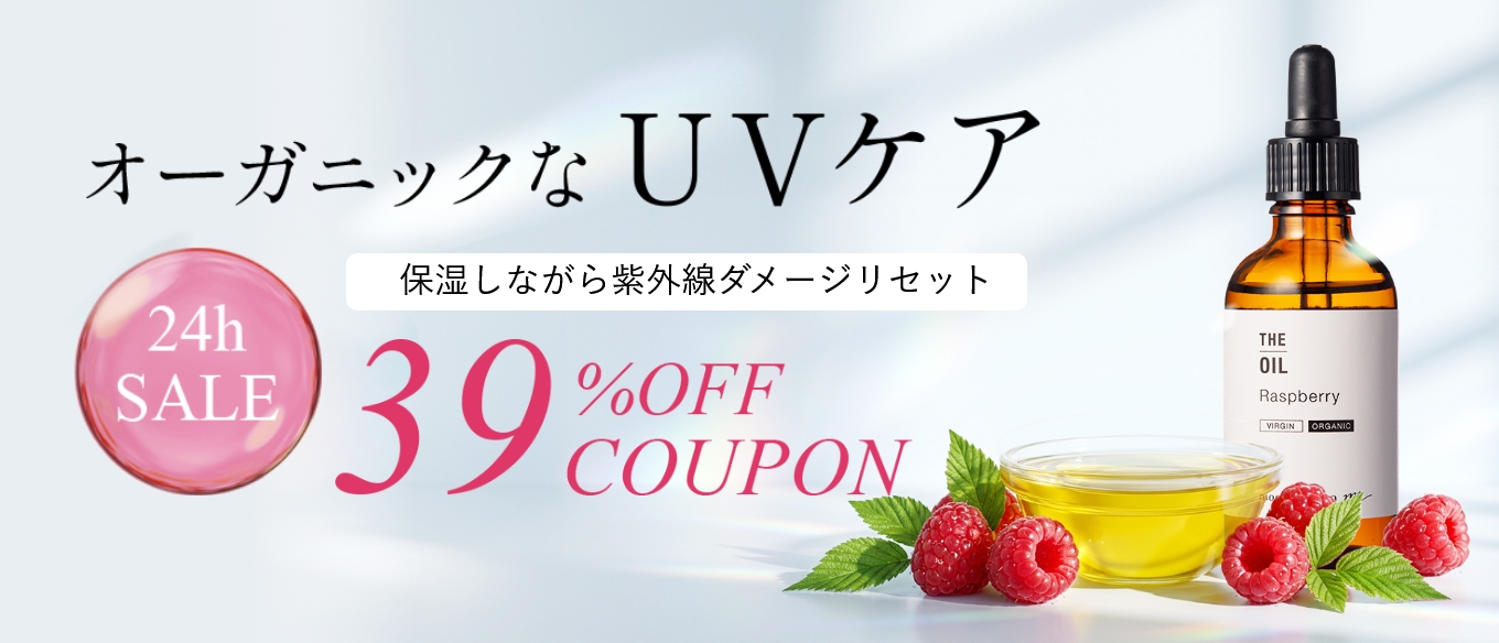 ラズベリーオイル・未精製・オーガニック／50ml