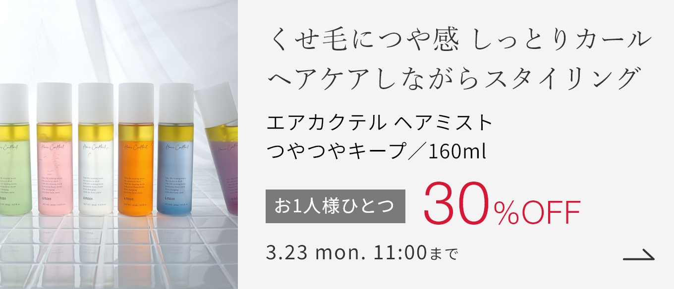 エアカクテル ヘアミスト つやつやキープ／160ml