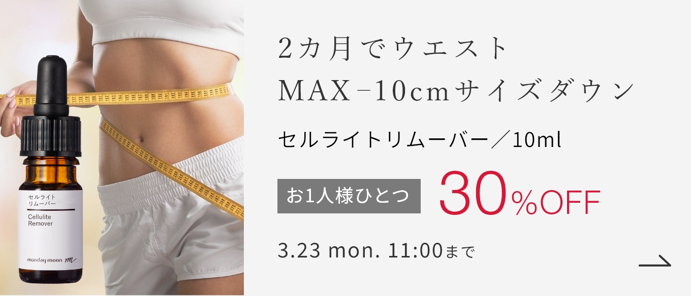 セルライトリムーバー／10ml