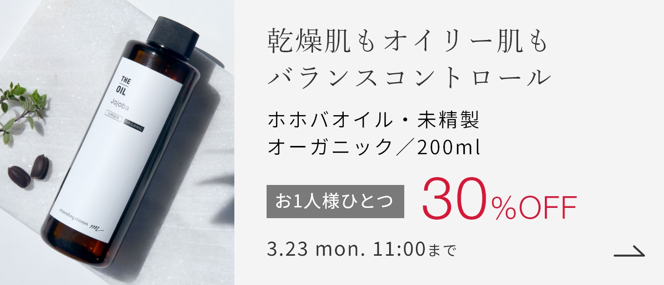 ホホバオイル・未精製・オーガニック／200ml