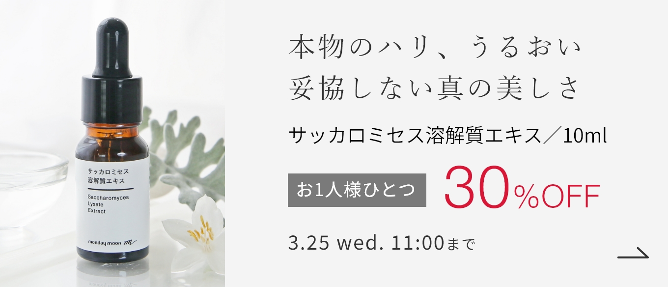 サッカロミセス溶解質エキス／10ml