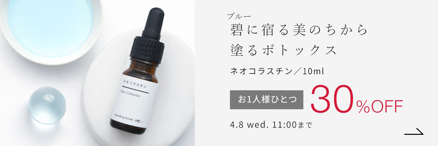 ネオコラスチン／10ml