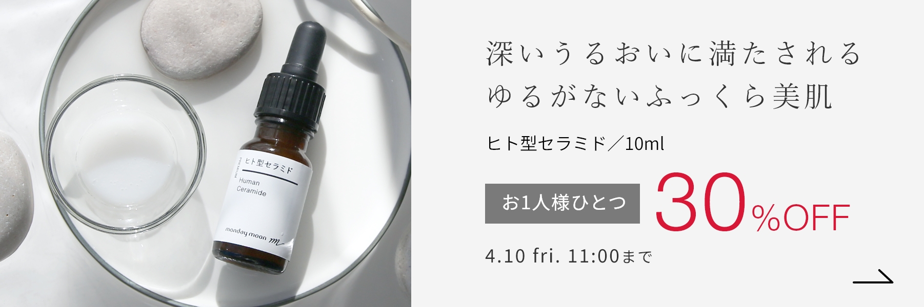 ヒト型セラミド／10ml