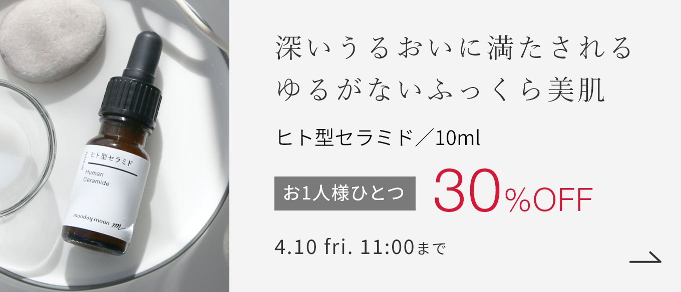 ヒト型セラミド／10ml