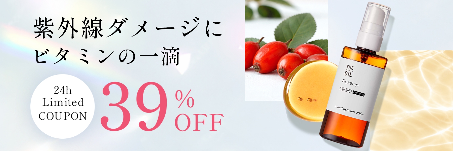 ローズヒップオイル・未精製・オーガニック／50ml