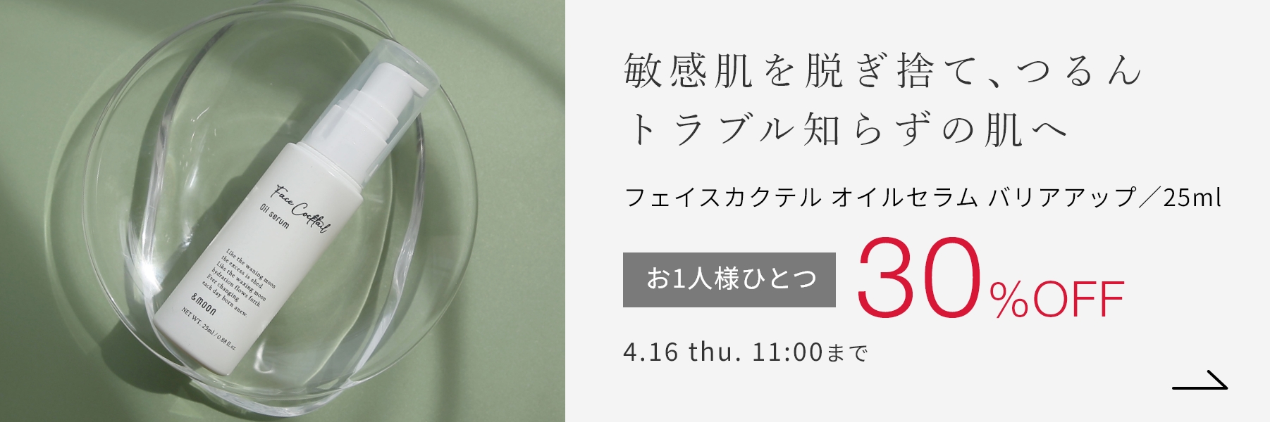 フェイスカクテル オイルセラム バリアアップ／25ml