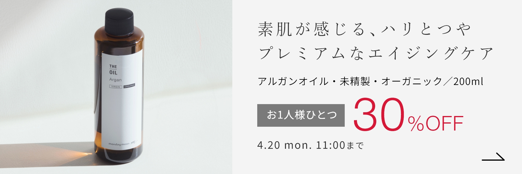 アルガンオイル・未精製・オーガニック／200ml