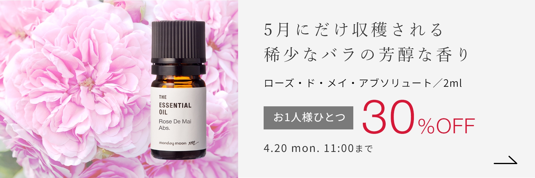 ローズ・ド・メイ・アブソリュート／2ml