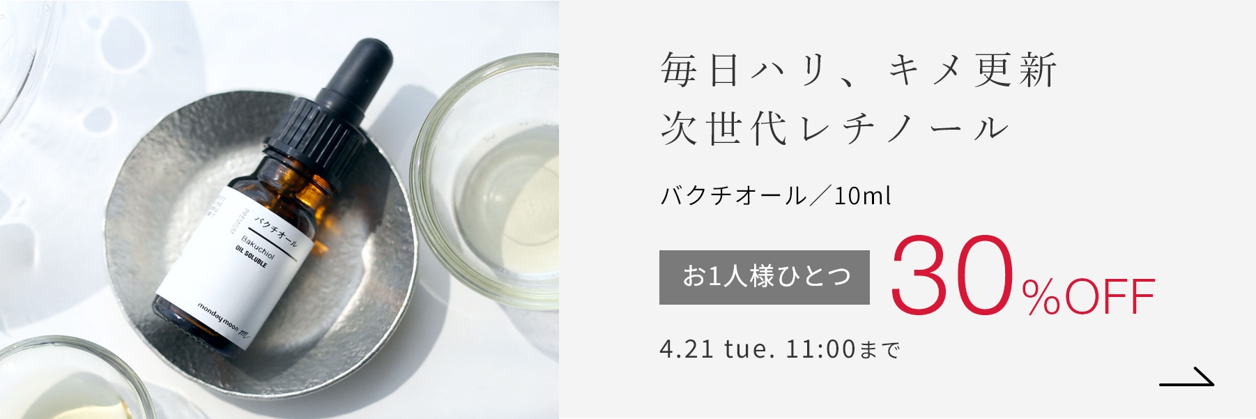 バクチオール／10ml