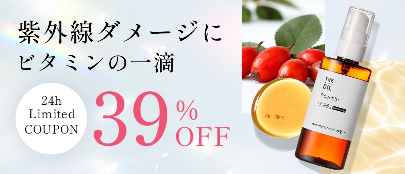 ローズヒップオイル・未精製・オーガニック／50ml