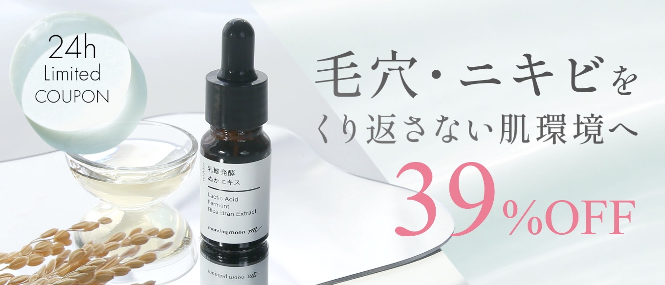 乳酸発酵ぬかエキス