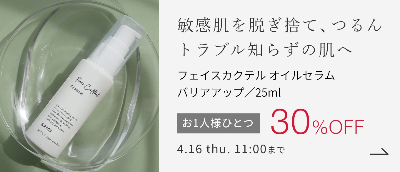 フェイスカクテル オイルセラム バリアアップ／25ml