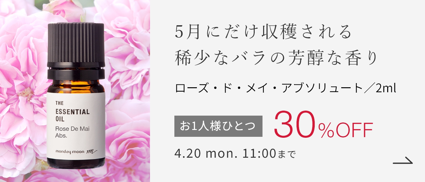 ローズ・ド・メイ・アブソリュート／2ml