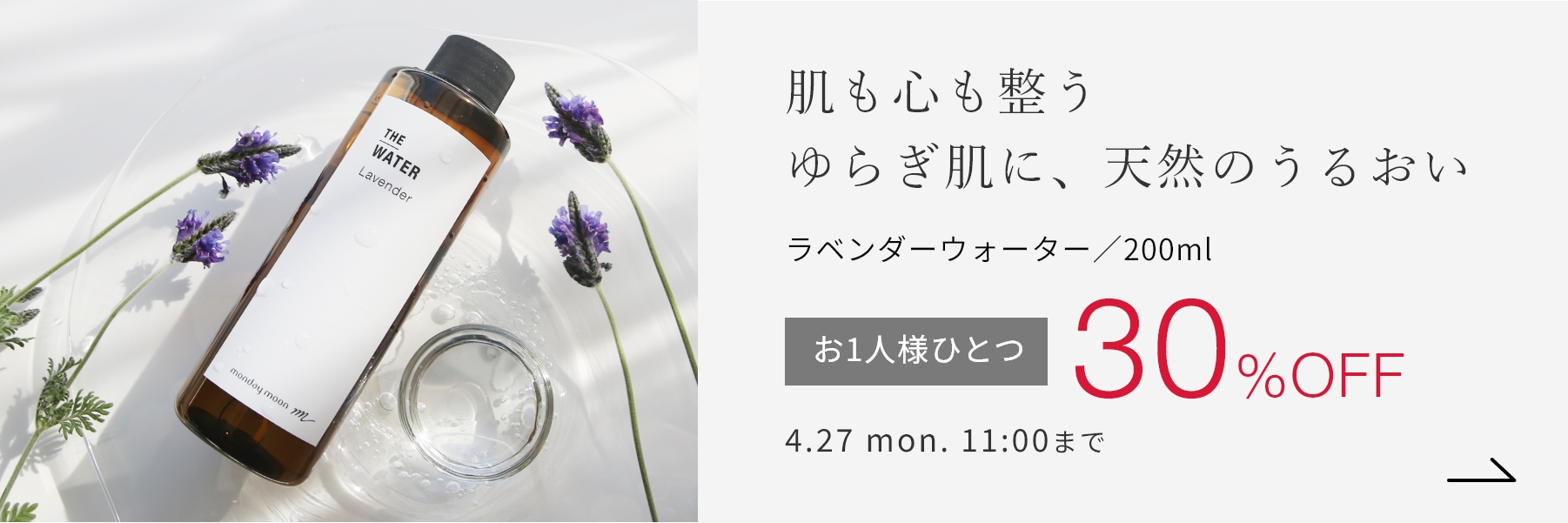 ラベンダーウォーター／200ml