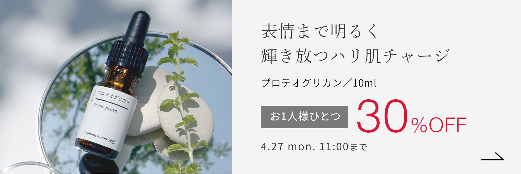 プロテオグリカン／10ml