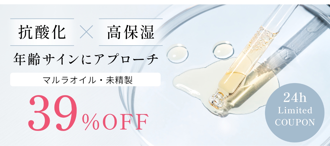 高機能美容オイル マルラオイル・未精製