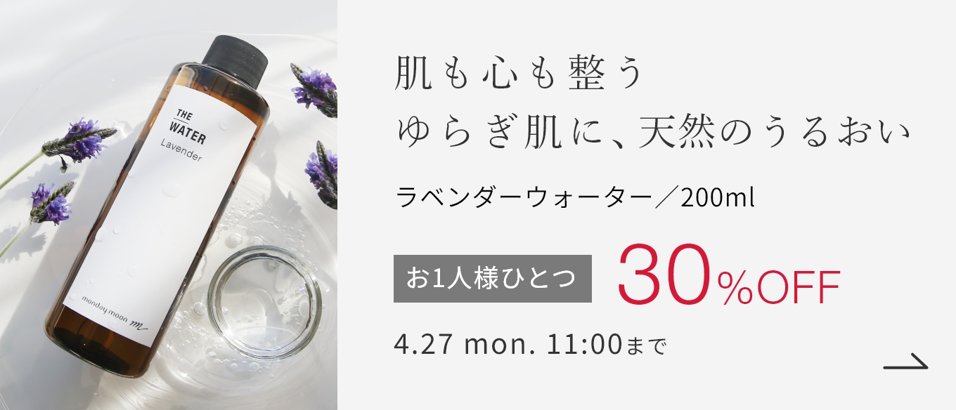 ラベンダーウォーター／200ml