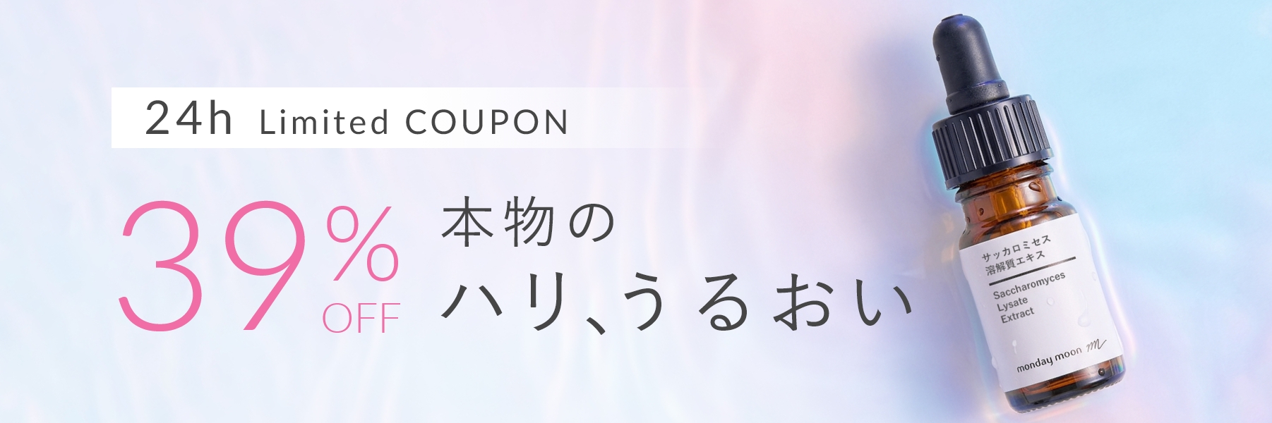 サッカロミセス溶解質エキス／10ml