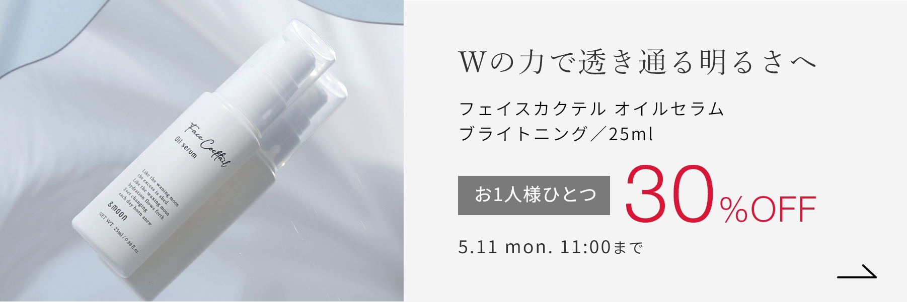ブライトニング／25ml