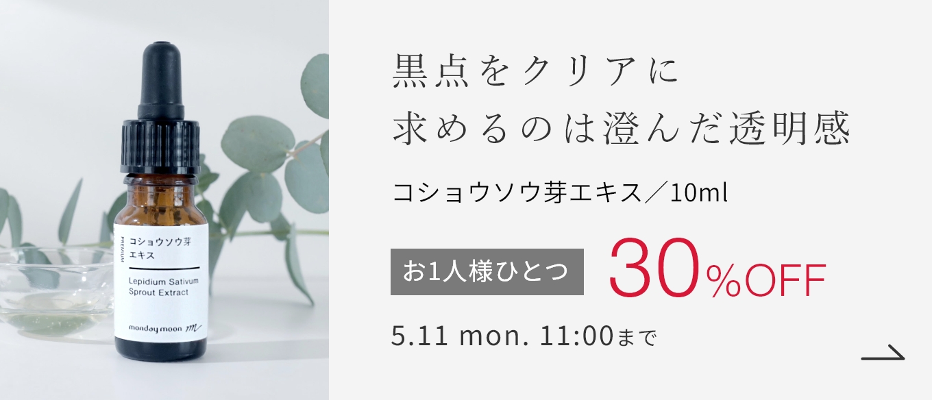 コショウソウ芽エキス／10ml