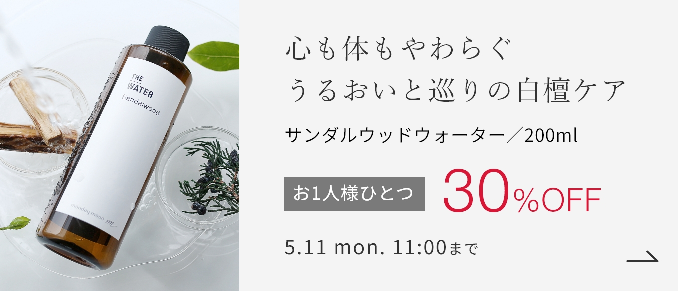 サンダルウッドウォーター／200ml