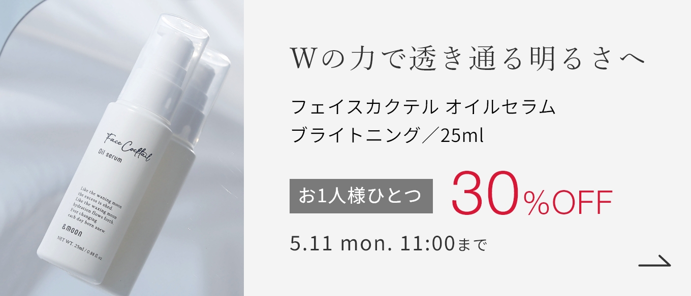 ブライトニング／25ml