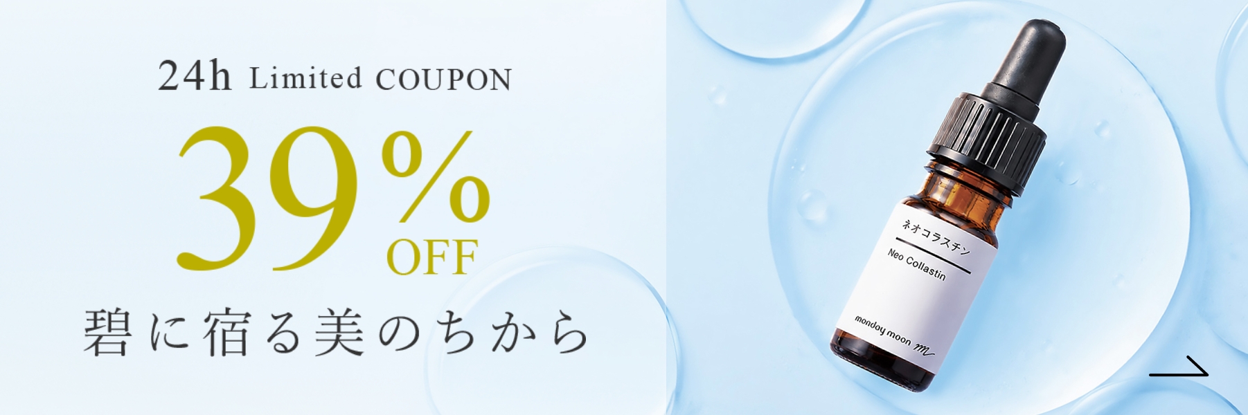 ネオコラスチン／10ml